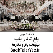 باغ تالار خواجو